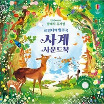 이노플리아 클래식 뮤지컬 비발디의 협주곡 사계 사운드북 - 클래식 뮤지컬 사운드북 양장, One color | One Size, 8809264181492