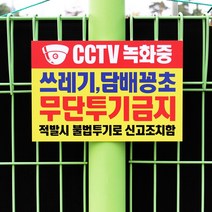아크릴마트 쓰레기 무단 투기금지 경고 안내표지판, 디자인 KTB-08 / 사이즈 300 x 200 mm