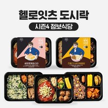 헬로잇츠 점보식당 양많은 도시락 5팩 (5종)