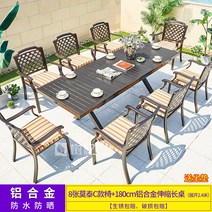 야외 테이블 의자 세트 알루미늄 빌라 발코니 테라스 식당 레스토랑 카페 유럽, 23 모타이C8개의자+180/240cm확장