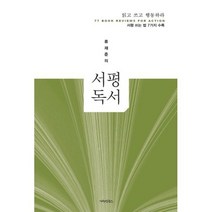 류재준의 서평독서