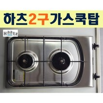 GC-2303SDSH(구 GC-2302SDS신형) / 하츠 빌트인 2구 가스쿡탑 / 하이컷적용 / 건전지식 가스렌지, LPG