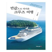 유니오니아시아 반값으로 다녀온 크루즈 여행