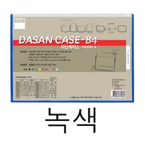 포켓 벽 메뉴판 사내 게시판 학급 아파트 식당 교회 꾸미기 어린이집 B4 가로 그린 교사 엘리베이터 광고판 안전 승강기 아크릴 카페 커피숍 가게 복도 음식점 서류 문서 케이스