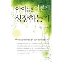 아이들은 어떻게 성장하는가, 민들레, 호머 레인