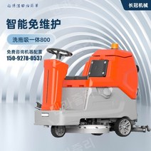 업소용 청소장비 바닥청소기계 지하주차장 바닥 업소용 호텔 공항 청소기, 운전 800