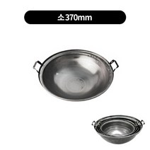 철튀김솥 중화팬 4종류, 소 370mm