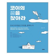 비비투(VIVI2) 코이의 꿈을 찾아라 (마스크제공), 단품, 단품