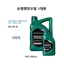 순정엔진오일1대분 쏘렌토09(XM) 디젤 05200-00620 C3 5W30 판매7L, C3 5W30/05200-00620