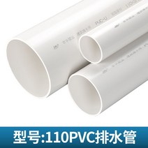 배수관조인트 낙수관 물 관개 다이렉트 PVC 연결 파이프 튜브, PVC파이프 지름 110*3.2mm 두께/1m, 1개