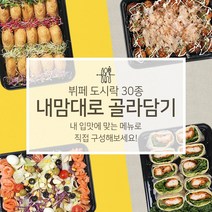 [뷔페하우스] 홈파티음식 선택형 소규모 출장뷔페 배달 집들이음식 주문 밀키트 생일상 한식 쿠킹 박스 케이터링, 새우볶음밥