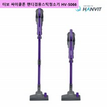 한빛 핸디스틱 청소기 작은 유선소형 싸이클론 실내 자취생 머리카락 진공 원룸 저렴한 핸드 1인가구 선물