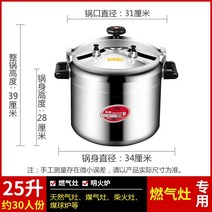 밥솥 압력밥솥 식당용 업소용 밥솥 찰솥밥 대형 압력밥솥 학교금식 회사 고압 냄비 대용량, F 가스용 25리터(약 30명)