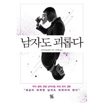 남자도 괴롭다:세상이 바뀌면 남자도 바뀌어야 한다, 안티고네, 다나카 토시유키