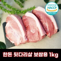 디에스미트 한돈 뒷다리살 보쌈용 1kg (500gx2ea) 우시산한돈 냉장, 2개