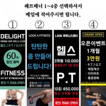 필라테스단면배너 가장싼곳 실내배너세트 운동배너싼곳 저렴한배너 배너공장 보라원색 상패룩 룩판촉물