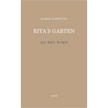 모든 계절이 유서였다:안리타 단상집, 홀로씨의 테이블, 안리타