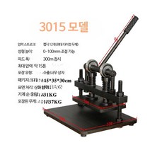 수동 톰슨기 가죽공예 유압 절단 가공 도무송기 가방, 단일사이즈, 3015모델