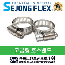 세종플렉스 국산 호스 밴드 올스텐 산업 농업용호스밴드 가정용호스밴드 분무기호스, 올스텐) 호스 밴드 4인치 80mm~100mm, 1개