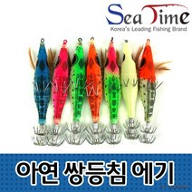 씨타임 아연 쌍등침 왕눈이에기 쭈꾸미낚시/갑오징어, 쌍등침누드RH