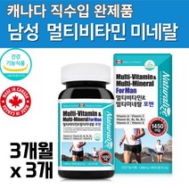 대용량 청소년 학생 20 30 40 50 60 70 대 남성 남자 운동선수 노인 수용성 활성 멀티 종합 비타민 포맨 식약처 인정 17종 비타민 미네랄 에너지 영양제 추천 캡슐, 3개