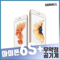 애플 아이폰6S플러스중고 공기계 업무폰 게임폰 학생폰 [오비몰], 64G B급, 그레이