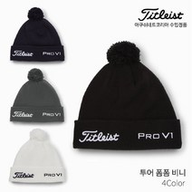 스포츠_ 타이틀리스트 투어 폼폼 비니 골프모자 TH22WTP 2022년, TH22WTP-10 화이트블랙