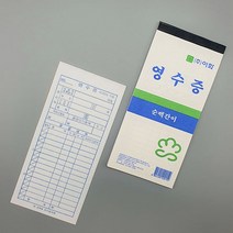 이화산업사 순백간이영수증 54매 10권입, 단품
