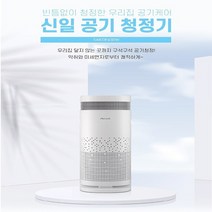 신일 공기청정기 10+ 사은품 가정용 업소용 3중 프리 카본 헤파 필터 17평 추천 순위 악취 초 미세먼지 타이머 수면풍 손잡이 이동편리 안전인증 제품혁시상수상 경영우수기업선정, SAR-DP430W