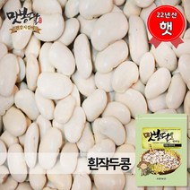 맛봉달 흰작두콩 작두콩차 잠두 누에콩 마마콩 수입산 중국산, 1개, 20kg 마대포장