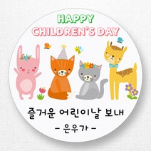 스티커네 주문제작 광택용지 어린이날스티커 스승의날스티커 어버이날스티커