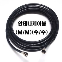 안테나케이블1m(검정색) RF케이블1m DVD케이블 동축케이블유선케이블 검정색안테나시설모든것 (모아프라자), 검정색(2m)