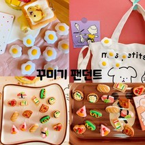 귀여운소품 팬던트꾸미기 천가방 앞치마 신발 가방 꾸미기세트 아기자기악세사리, 10개세트