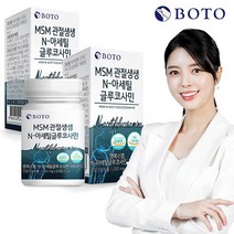 보뚜 MSM 관절생생 N-아세틸 글루코사민 60정 2박스 2개월분