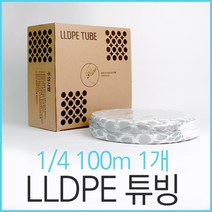 [59] LLDPE 튜빙 화이트 1/4 100m 1개 정수기호스