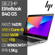 HP 엘리트북 840 G5 14인치 intel 8세대 Core-i5 RAM 16GB SSD장착 윈도우 11설치 밀스펙 인증 가벼운 중고 노트북, EliteBook 840 G5, WIN11 Pro, 1TB, 코어i5, 실버