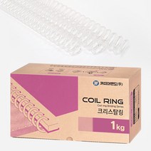 카피어랜드 국산 3대1 투명코일링 크리스탈링 8~20mm 1kg, 16mm