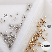 비즈아이 [9-306]고정볼(누름볼/원기둥) 1.5*2mm [약90~100개]