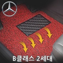 차량용코일매트 벤츠 B클래스 2세대 12년부터 5P, 이미지참조