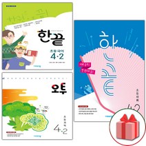 사은품+2023년 한끝 사회 4-2 + 오투 과학 4-2 + 한끝 국어 4-2 초등 국사과 세트 - 전3권