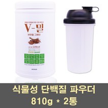 브이밀그레인 식물성단백질 쉐이크 프로틴 가루 분말 파우더 보충제 비건 헬스 운동 채식 선식 간식 천연 쌀단백 완두콩 비타민 미네랄 여자 남자 베지테리안, 2통, 810g