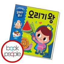 매일매일 오리다 보니 오리기 왕, 없음