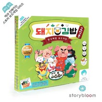 스토리블룸 돼지김밥 보드게임, 돼지김밥 2인분(2인용)