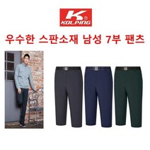 콜핑 여름 남성 등산 스트레치 스판 기능성 7부바지 등산복 일상복 KSP09911M