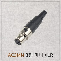 BeLen AC3MN 미니 XLR 3핀 (암) 커넥터 플러그 3PIN