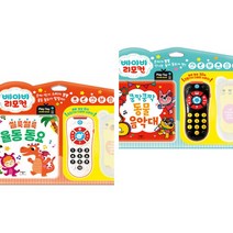 베이비 리모컨 씰룩쌜룩 율동 동요 + 쿵짝쿵짝 동물 음악대 (전2권) 애플비