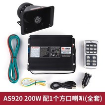 싸이렌 앰프 100W 차량용 혼스피커 자동차 사이렌 확성기 자동차 사이렌 경적 무선 200 400 600 수정 스피커 12v24v, 200w 호스트 + 리모콘 + 케이블 세트 스피커, 단일 스피커, 만능인