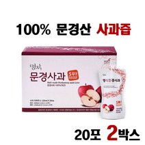 문경 사과즙 120ml 20포 100% 국산 사과 착즙 쥬스 문경산 부사 사과 주스 파우치 개별포장 어린이 온가족 물처럼 물대신 비타민C 선물세트, 2 박 스 BoX.