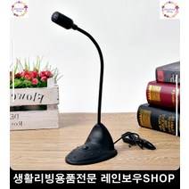 언택트 화상회의 준비물 PC용 마이크 방송용마이크 생활잡화 리빙용품