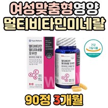여성 체력보충 활력 건강 멀티비타민 미네랄 비오틴 종합 비타민 A B C D 아연 마그네슘 무기질 망간 요오드 철분 에너지 생성 항산화 주부 여자 여성용 증진 건강 회복 어머니